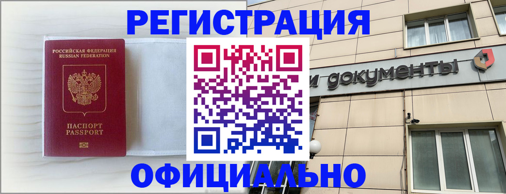временная регистрация недорого в Шлиссельбурге